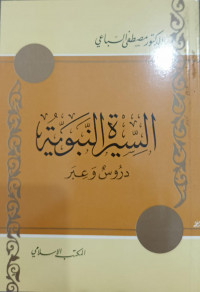 As-Sirah An-Nabawiyyah: Durus Wa 'Ibar
