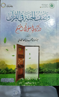 Washfu Al-Jannah Fi al-Qur'an Wa Atsaruhu Fi Suluk Al-Muslim