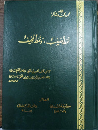 Namath Sha'b Wa Namath Mukhif