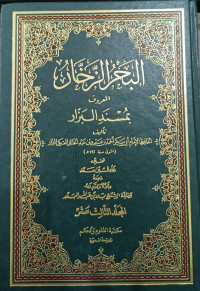 Al-Bahru Az-Zakhkhar Jilid 13