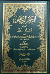 Al-Bahru Az-Zakhkhar Jilid 14