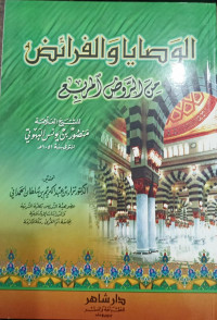 Al-Washaya Wa Al-Fara'idh Min Ar-Rawdh Al-Murbi'