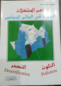 Ahamu Al-Musykilah  Al-Bi'iyyah Fi Al-'Alim Al-Mu'ashiri Ath-Thabi'ah Baina Faky Al-Wahsy