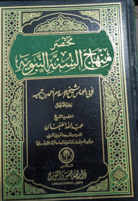 Mukhtashar Minhaj As-Sunnah An-Nabawiyyah