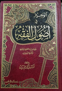 Al-Wajiz Fi Ushul Al-Fiqh