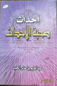 Ahdats Shuhbah Al-Ahdats