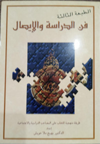 Funn Ad-Dirasah Wa Al-Ishaal