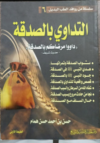 Aqidah Ahl As-Sunnah Wa Al-Jama'ah