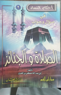Ahkam An-Nisa' Fii Su'al Wa Jawb Ash Shalat Wa Al-Janaiz