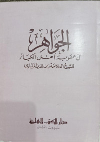 Al-Jawahir Fi Uqubat Ahl Al-Kaba'ir