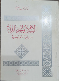 Al-Jawahir Fi Uqubat Ahl Al-Kaba'ir