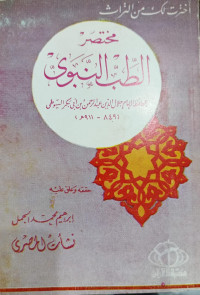 Mukhtashar Ath-Thib An-Nabawi