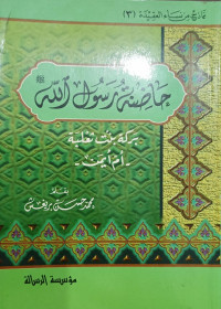 Hadhinah Rasulullah: Barakah Binti Tsa'labah (Ummu Ayman)
