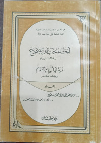 Akhtha' Yajib An Tushahih Fi At-Tarikh