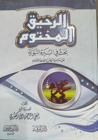 Rahiq Al-Makhtum