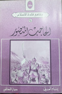 Al-Hajib Al-Manshur