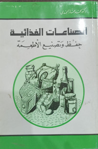 Shina'at Al-Ghadzaiyyah Hifzhu Wa Tashni' Al- Ath'amah