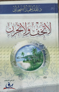 La Takhaf Wa La Tahzan