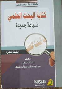 Kitabah Al-Bahts Al-'Ilm Shiyagh Jadidah