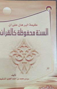 As-Sunnah Mahfuzhah Ka Al-Qur'an