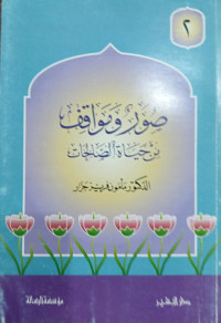 Shuwar Wa Mauqif Min Hayah Ash-Shalihah