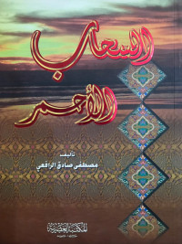 Image of As-Sahaab Al-Ahmar