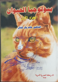 Image of Biulujiya Al-Hayawan vol. 1