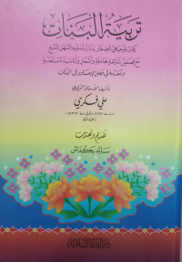 Image of Tarbiyah Al-Banat Kitab Taujihiy li AL-Shaghir Yatamazu bi Uslubih Al-Sahl Al-Mumti' Ma'a Qishash Syaiqah Hadifah wa Asy'ar wa Anasyid Musta'dzabah wa Muqaddimah fi Fadhl Al-Ihsan ila Al-Banat