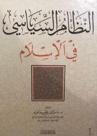 Image of An-Nizham As-Siyasi fi Al-Islam