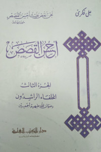 Image of Ahsan Al-Qasas vol. 3