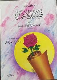 Image of Fadha'il Al-A'mal