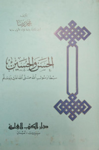 Image of Al-Hasan wa Al-Husain, Sabta Rasulillah Shalallahu `alaihi wa Sallam