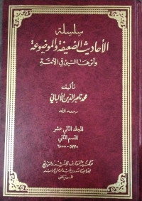 Image of Silsilah Al-Ahadits Al-Dha'ifah wa Al-Maudhu'ah wa Atsaruha Al-Say'u fi Al-Ummah Jilid 12 Bagian 2