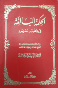 Image of Al-Hikmah Al-Balighah fi Khutab Ash-Shuhur