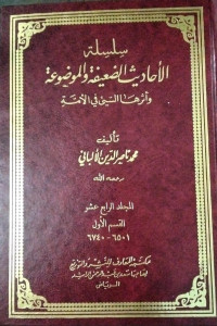 Image of Silsilah Al-Ahadits Al-Dha'ifah wa Al-Maudhu'ah wa Atsaruha Al-Say'u fi Al-Ummah Jilid 14 Bagian 1