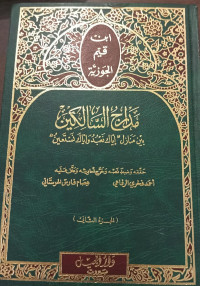 Image of Madarij Al-Salikin baina Manazil 