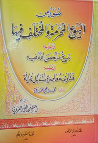 Image of Shuwayun min Al-Buyu' Al-Muharramah wa Al-Mukhtalafi fiha wa Yalihi Bay'u Ma Yu'sha Allah fihi wa Yalihi Fatawa Mu'ashirah li Masa'ili Nazilah