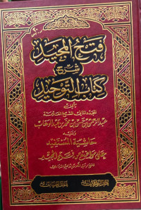 Image of Fath Al-Majid Syarh Kitab Al-Tauhid wa 'Alaihi Hasyiyah Al-Mustafid 'ala Mawadhi' min Fath Al-Majid