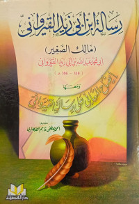 Image of Risalah Ibn Abi Zaid Al-Qairawaniy (Malik Al-Shaghir) Abi Muhammad 'Abdillah bin Abi Zaid Al-Qairawaniy wa Ma'aha Idhah Al-Ma'aniy 'ala Risalah Al-Qairawaniy