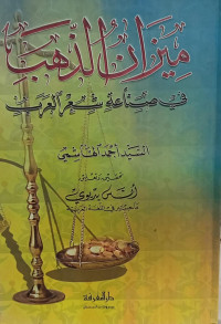 Image of Mizanu Adz-Dzahab