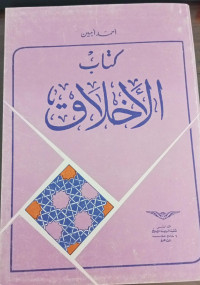 Image of Al-Akhlaq