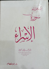 Image of Ta'ammulat Fi Surah Al-Isra'