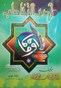 Image of Adab Al-Thakhathub