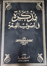 Image of Mudzakkirah fi Ushul Al-Fiqh