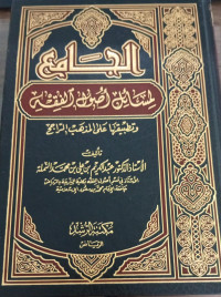 Image of Al-Jami' li Masail Ushul Al-Fiqih wa Tathbiquha 'ala Al-Madzhab Al-Rajih