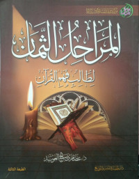 Image of Al-Marahil Al-Tsaman li Thalib Fahmi Al-Qur'an