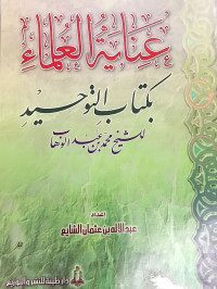 Image of 'Inayah Al-'Ulama' bi Kitab Al-Tauhid li Al-Syaikh Muhammad bin 'Abd Al-Wahhab