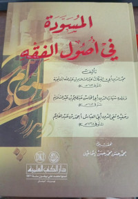 Image of Al-Musawwadah fi Ushul Al-Fiqh