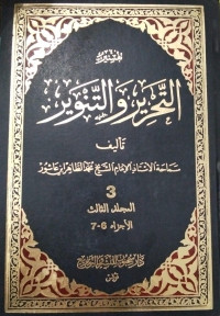 Image of Tafsir Al-Tahrir wa Al-Tanwir Jilid 3 vol 6-7
