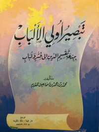 Image of Tabshir Uli Al-Bab bi Bid'ah Taqsim Al-Din ila Qisyr wa Lubab